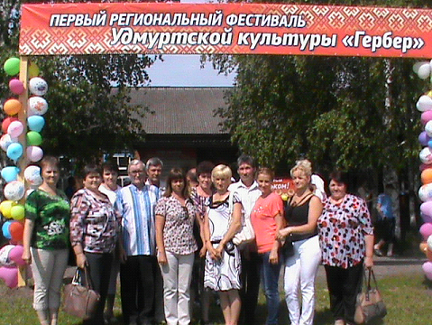 21 июня 2014 года – Первый фестиваль удмуртской культуры «Гербер».